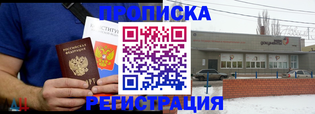 где прописаться в Новокубанске