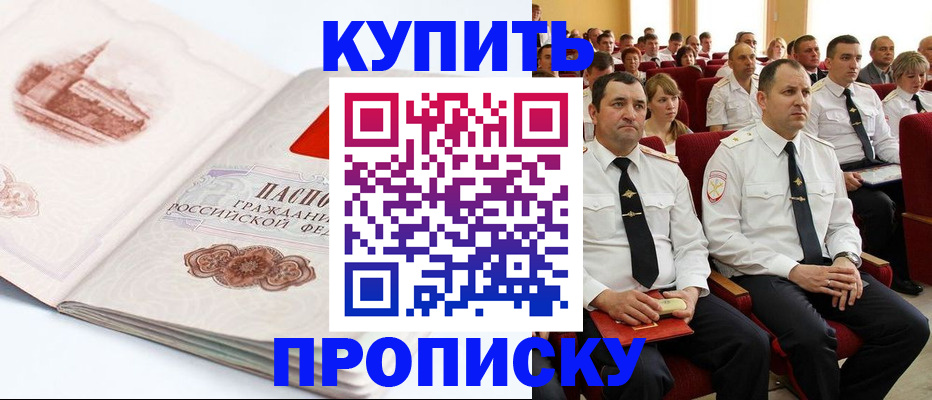 временная прописка в Новокубанске