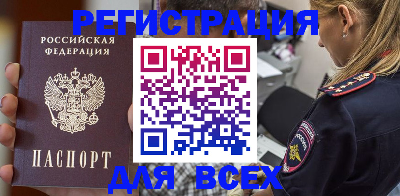временная регистрация законно в Новокубанске